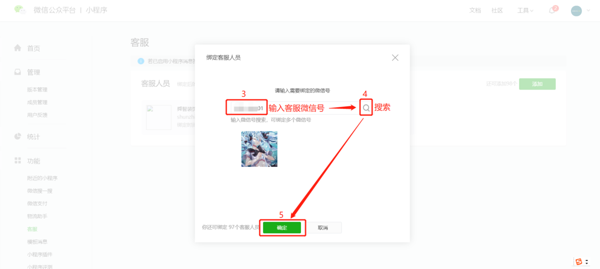 如何添加小程序客服？