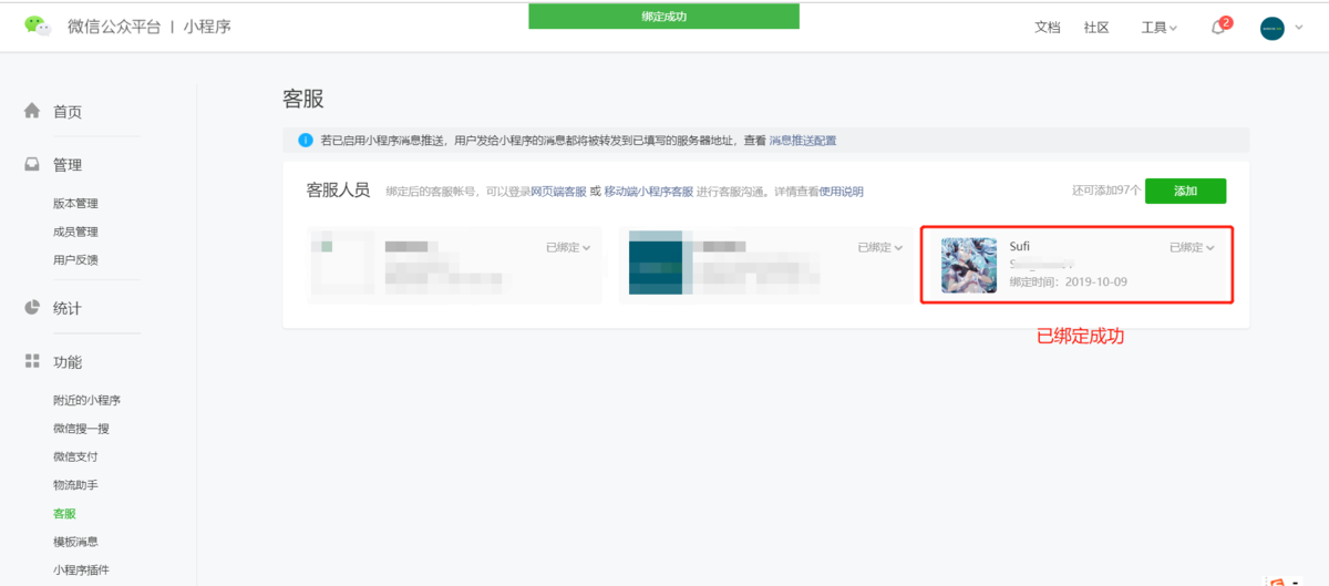 如何添加小程序客服？