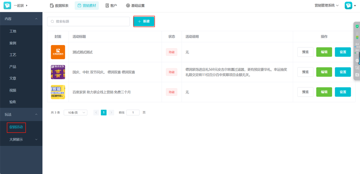 如何添加促销活动？