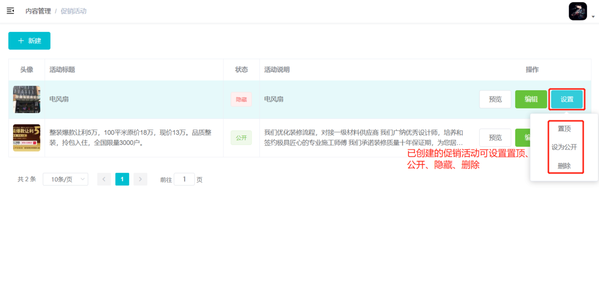 如何添加促销活动？