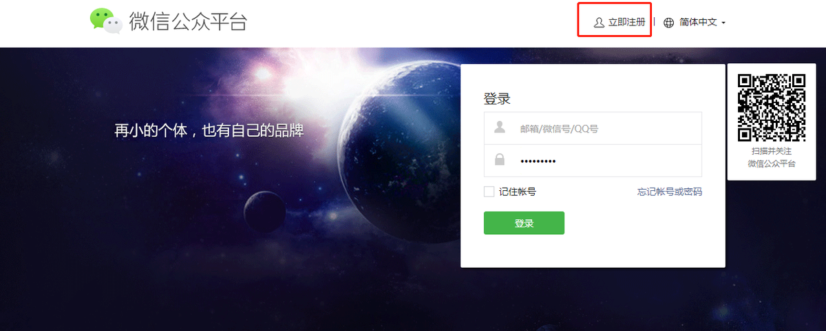 公众号注册及认证流程