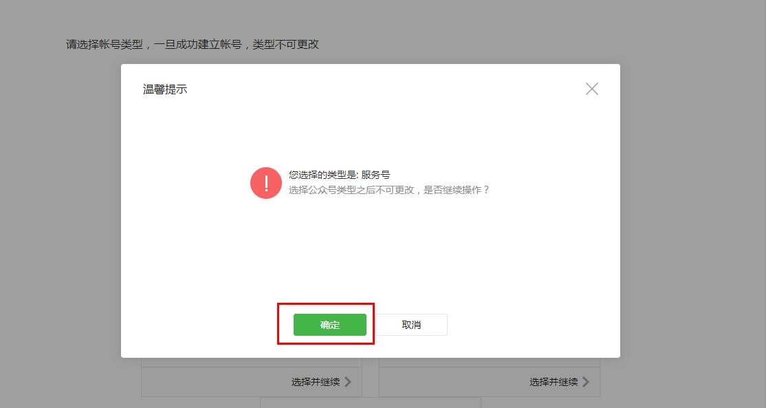 公众号注册及认证流程