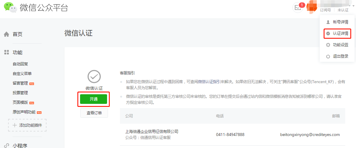 公众号注册及认证流程