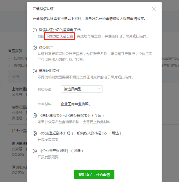 公众号注册及认证流程