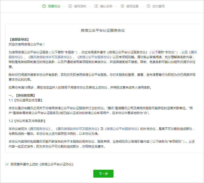 公众号注册及认证流程