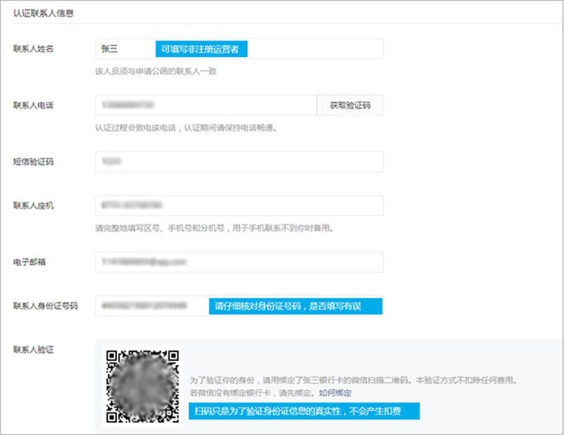 公众号注册及认证流程