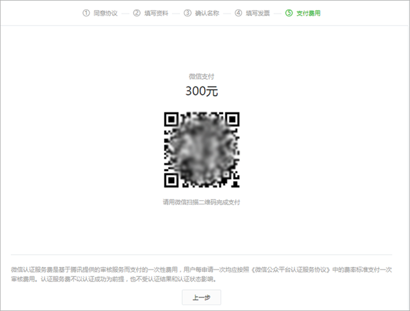 公众号注册及认证流程