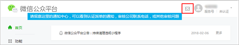 公众号注册及认证流程