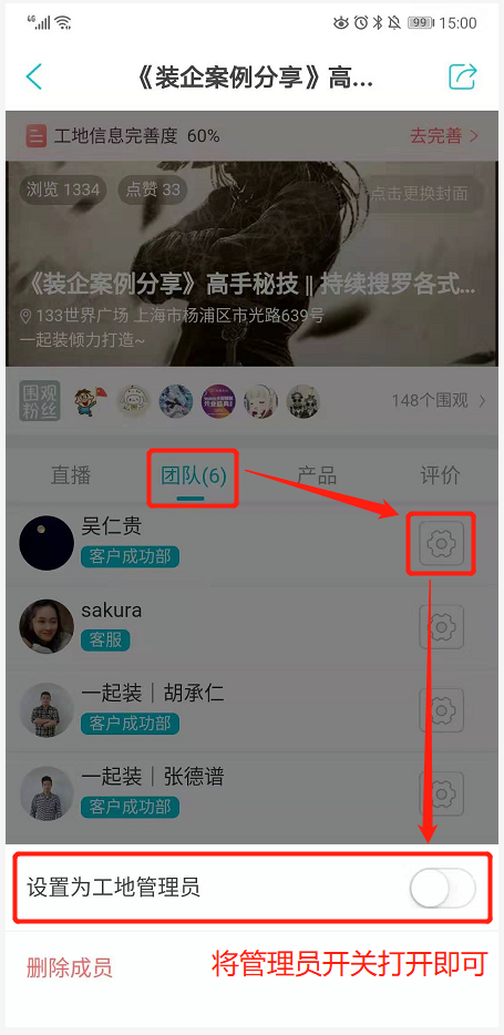 如何设置工地管理员？