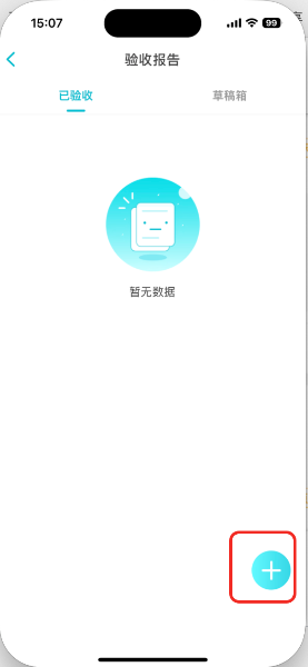 内部验收后提交验收报告