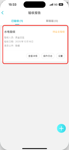 内部验收后提交验收报告