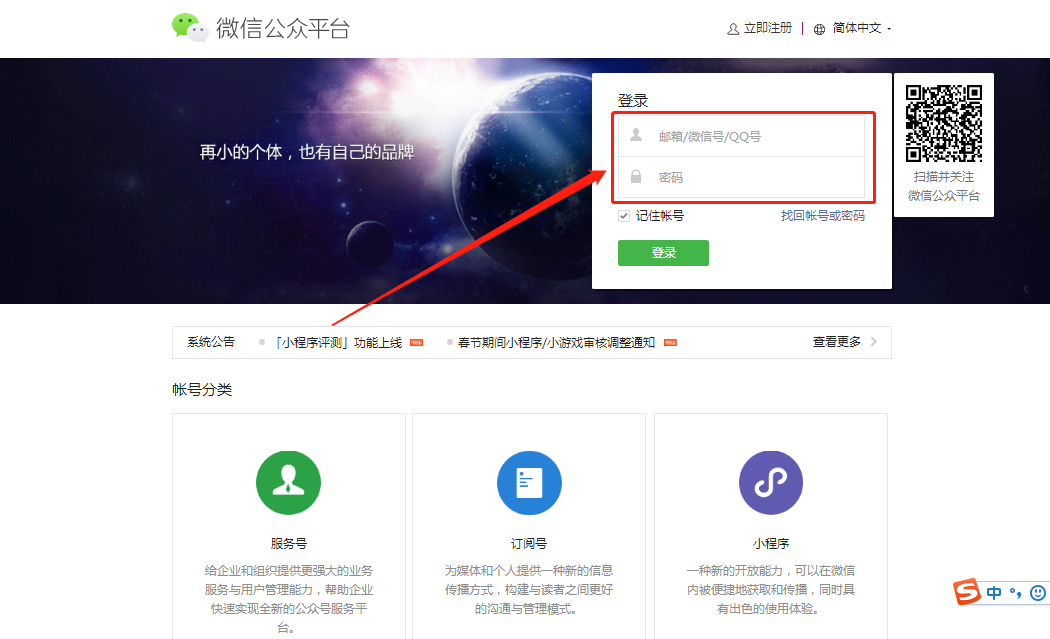 小程序快速注册流程