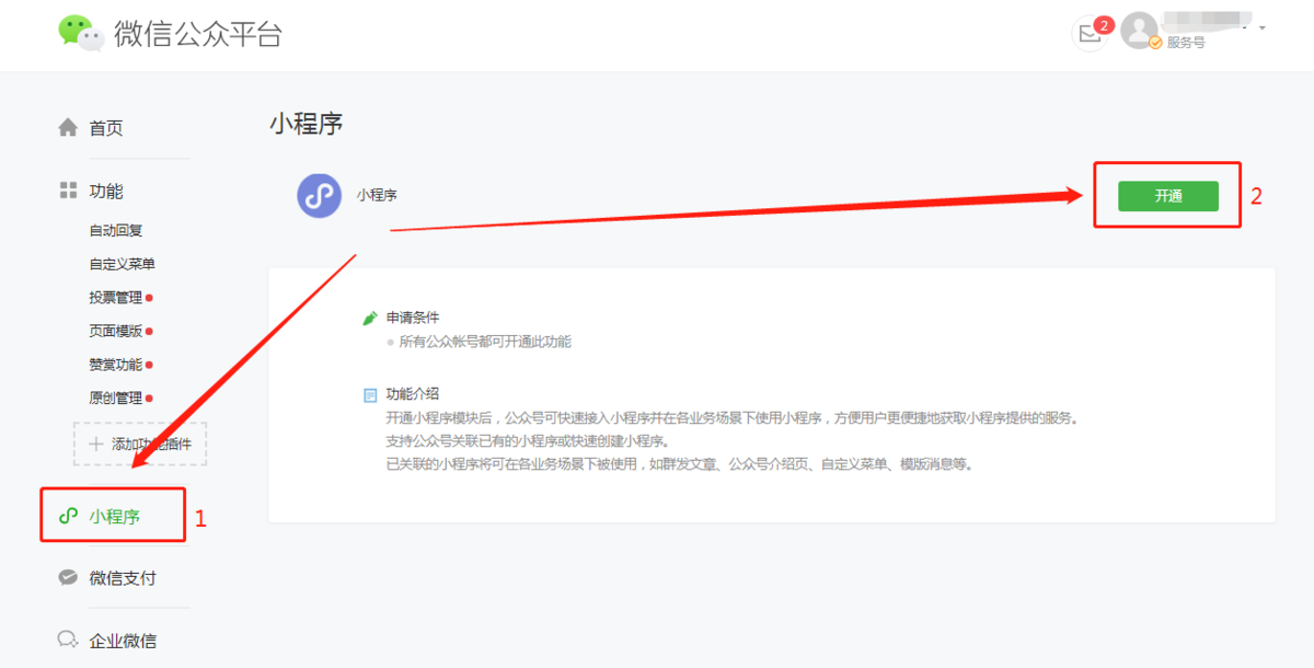 小程序快速注册流程