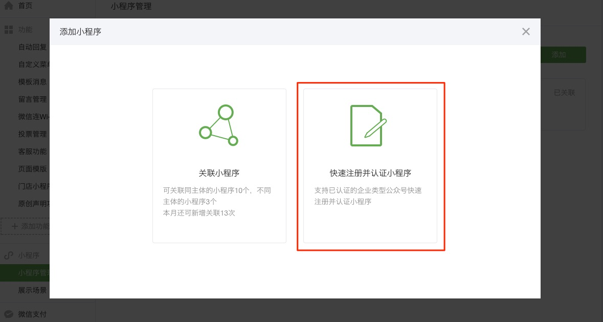小程序快速注册流程