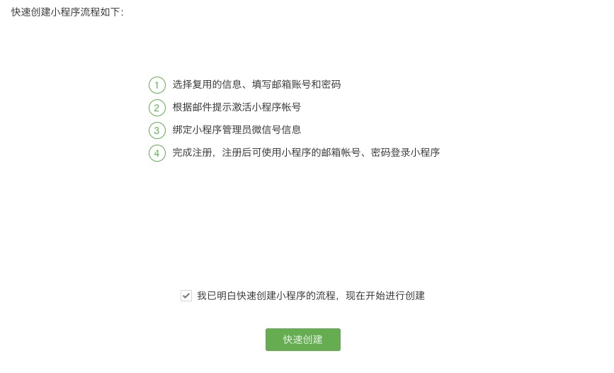 小程序快速注册流程