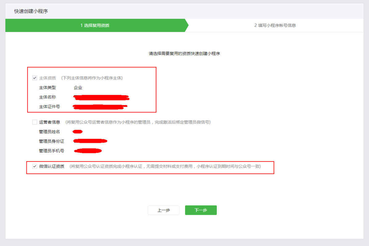 小程序快速注册流程