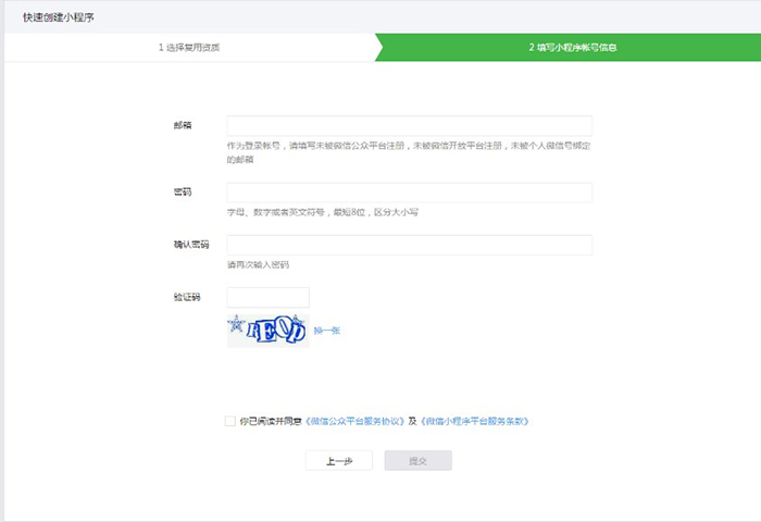 小程序快速注册流程