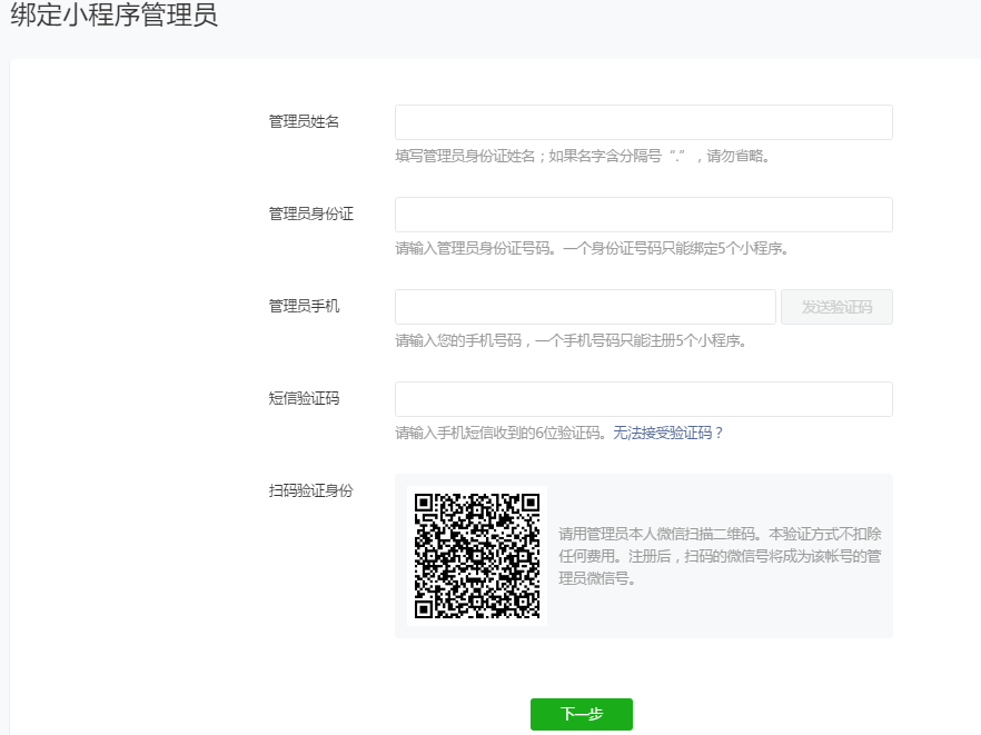 小程序快速注册流程