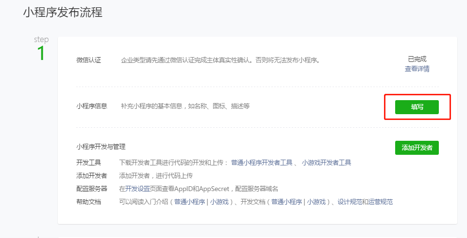 小程序快速注册流程