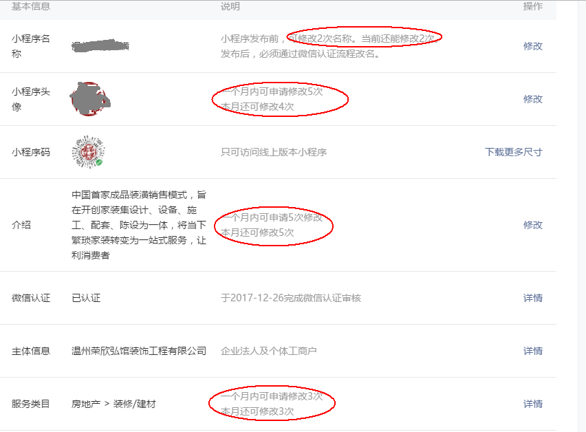 小程序快速注册流程