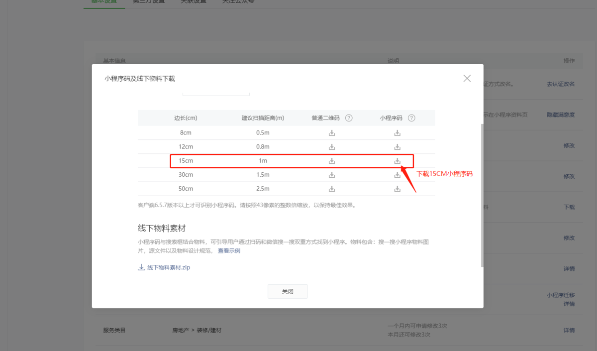小程序快速注册流程