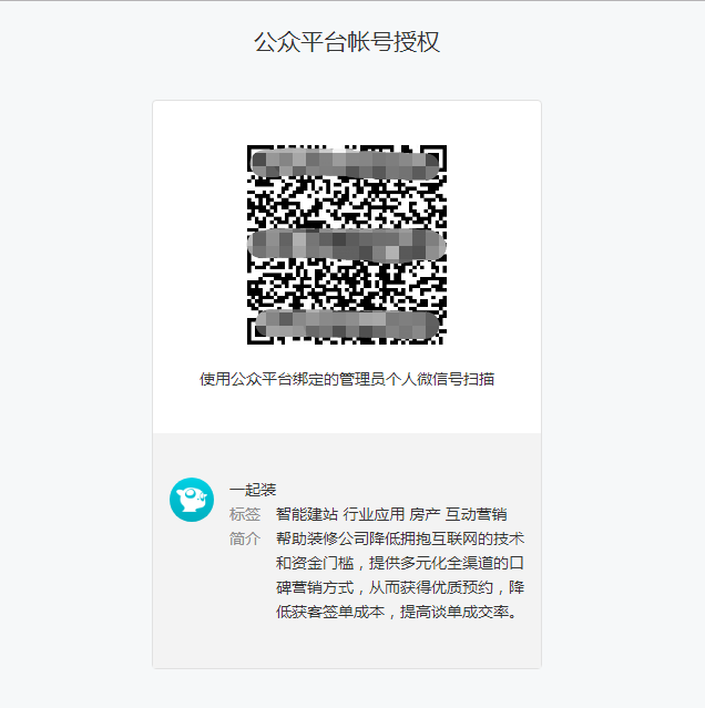 小程序快速注册流程