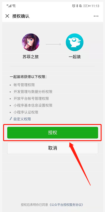 小程序快速注册流程
