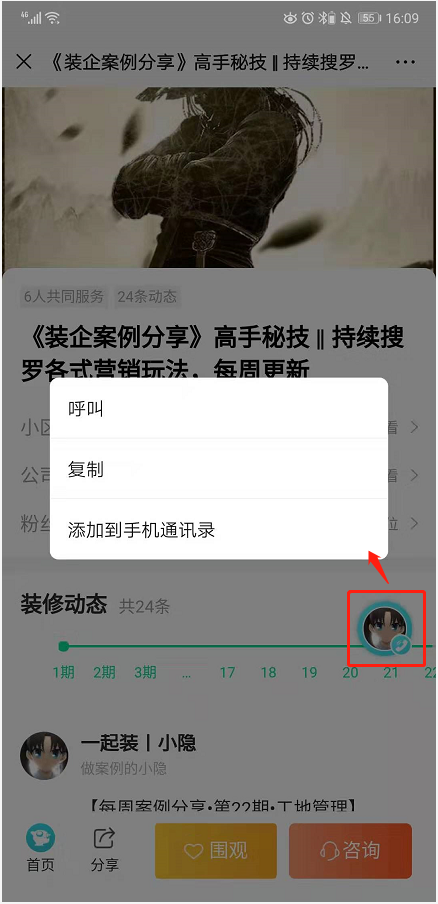 如何设置微官网里悬浮营销名片？