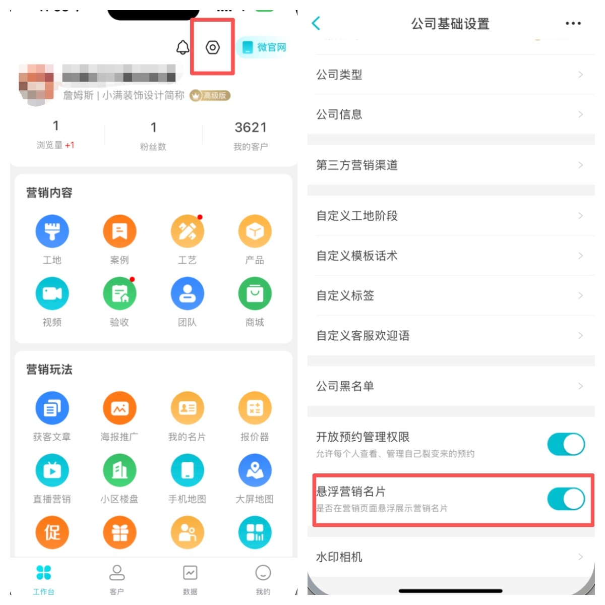 如何设置微官网里悬浮营销名片？