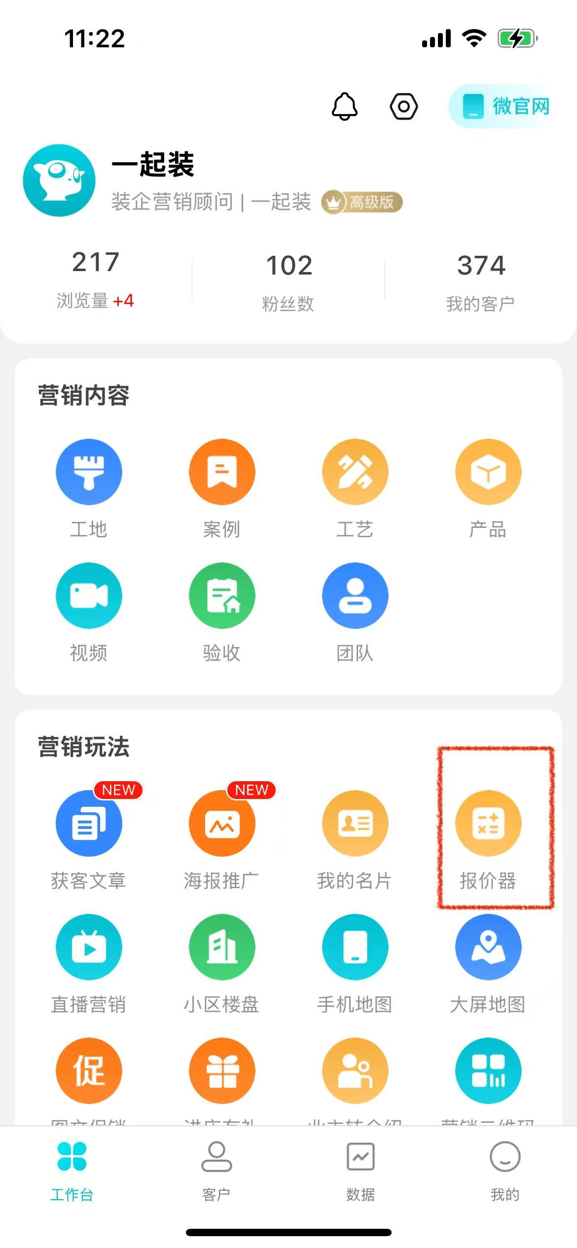 如何分享报价器？