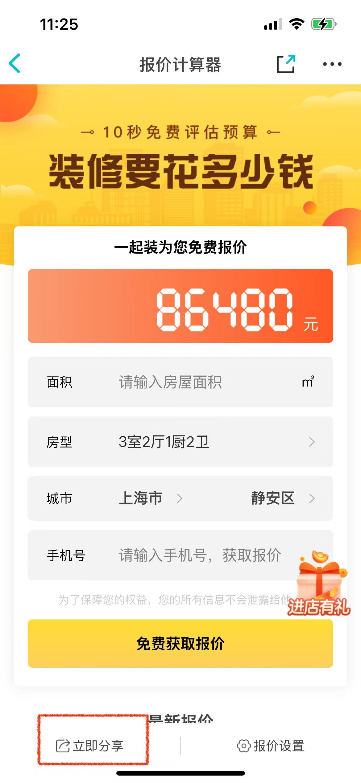 如何分享报价器？