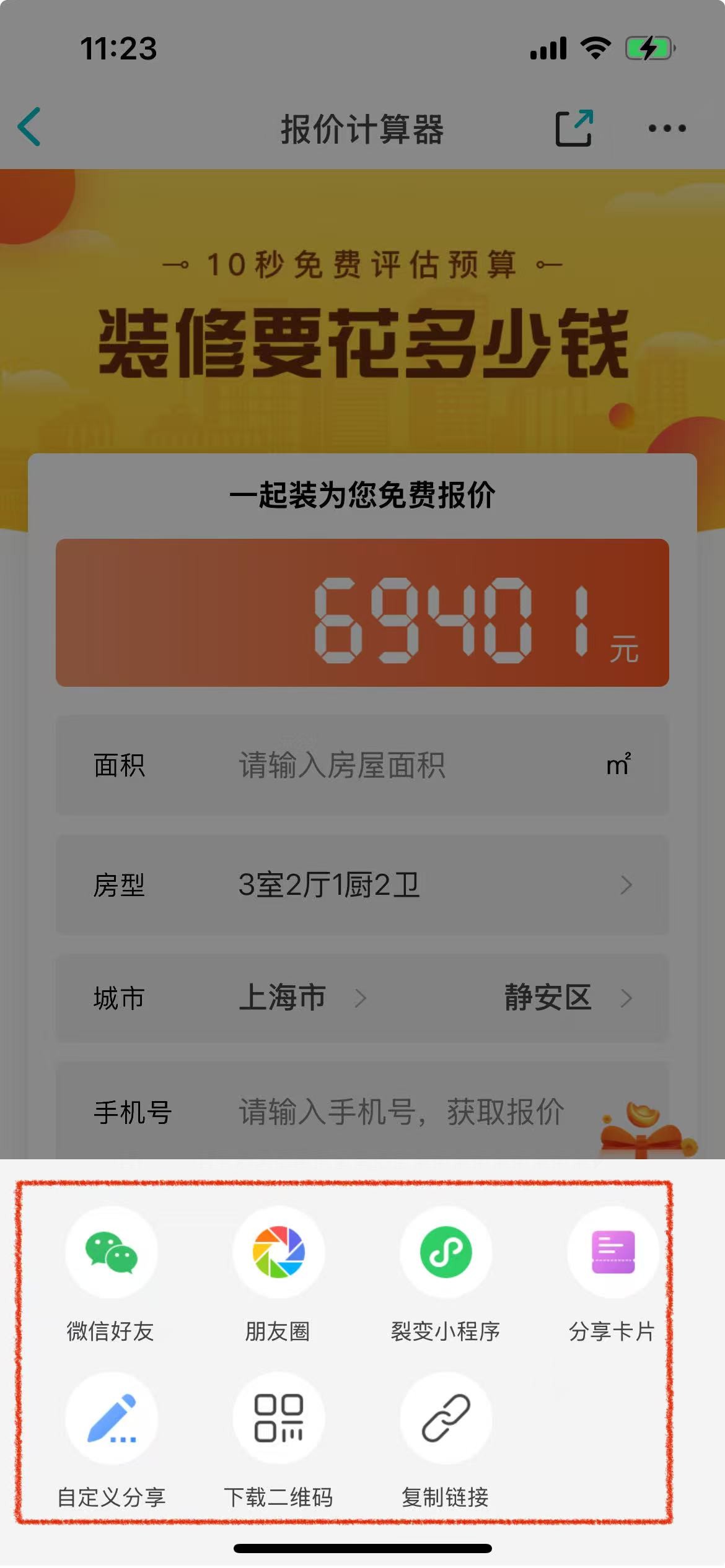 如何分享报价器？
