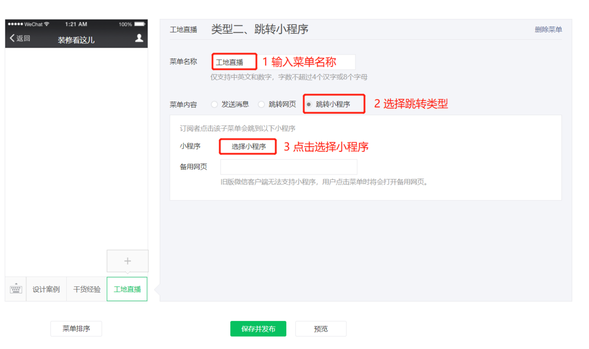 如何在自家公众号上直播工地？