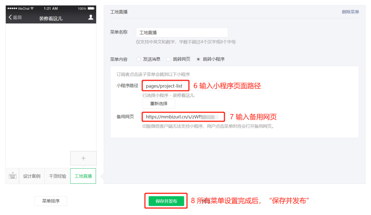 如何在自家公众号上直播工地？