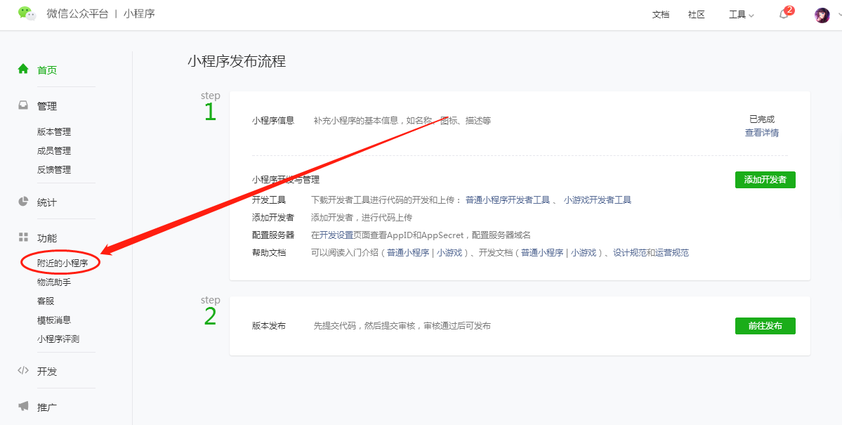 如何添加【附近的小程序】？