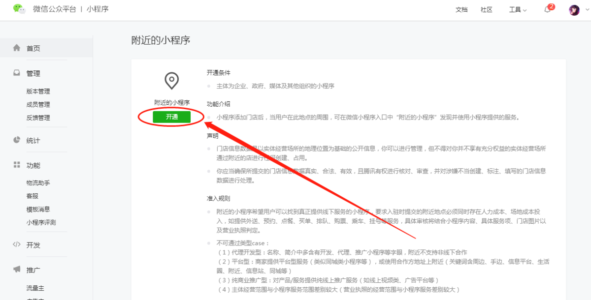 如何添加【附近的小程序】？