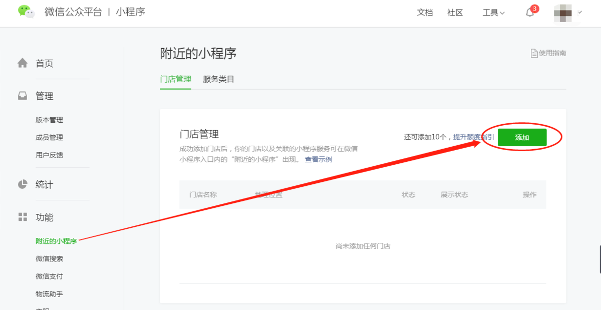如何添加【附近的小程序】？