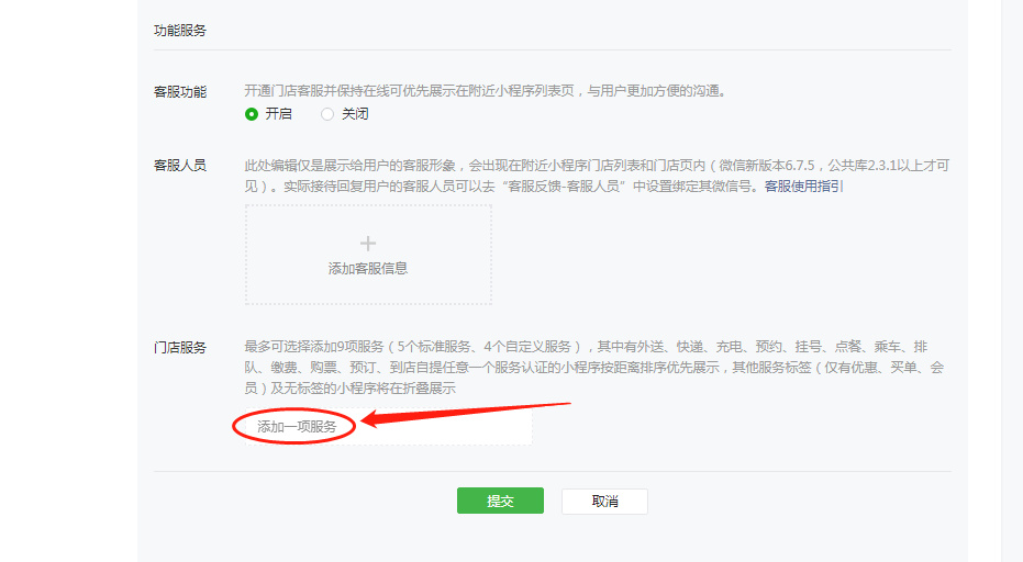 如何添加【附近的小程序】？