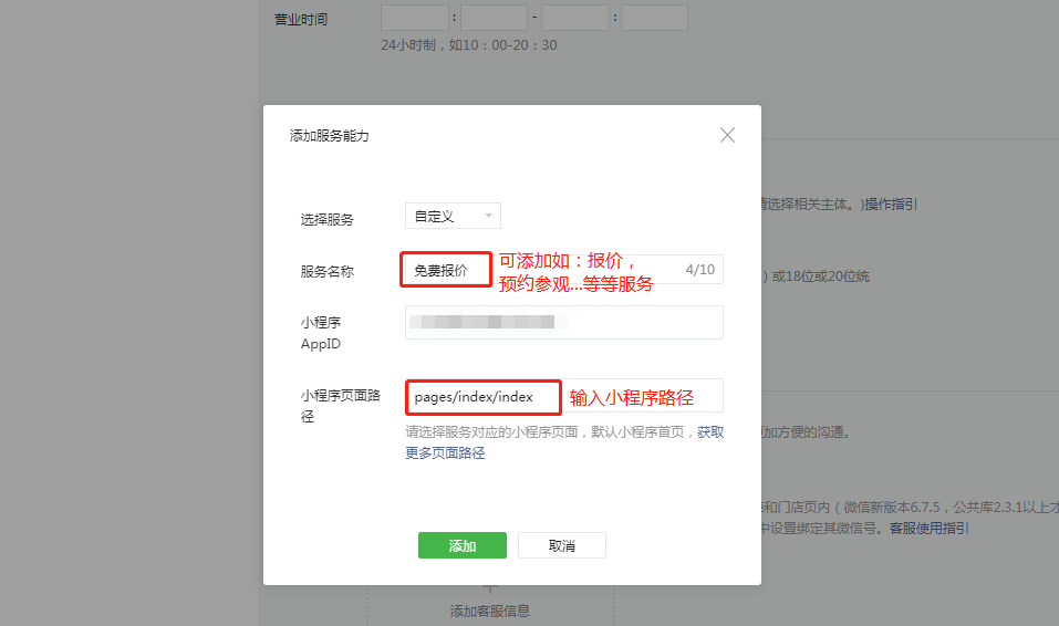 如何添加【附近的小程序】？