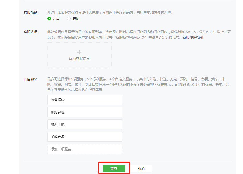 如何添加【附近的小程序】？