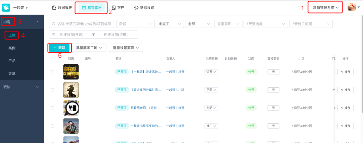 如何通过电脑版创建工地？