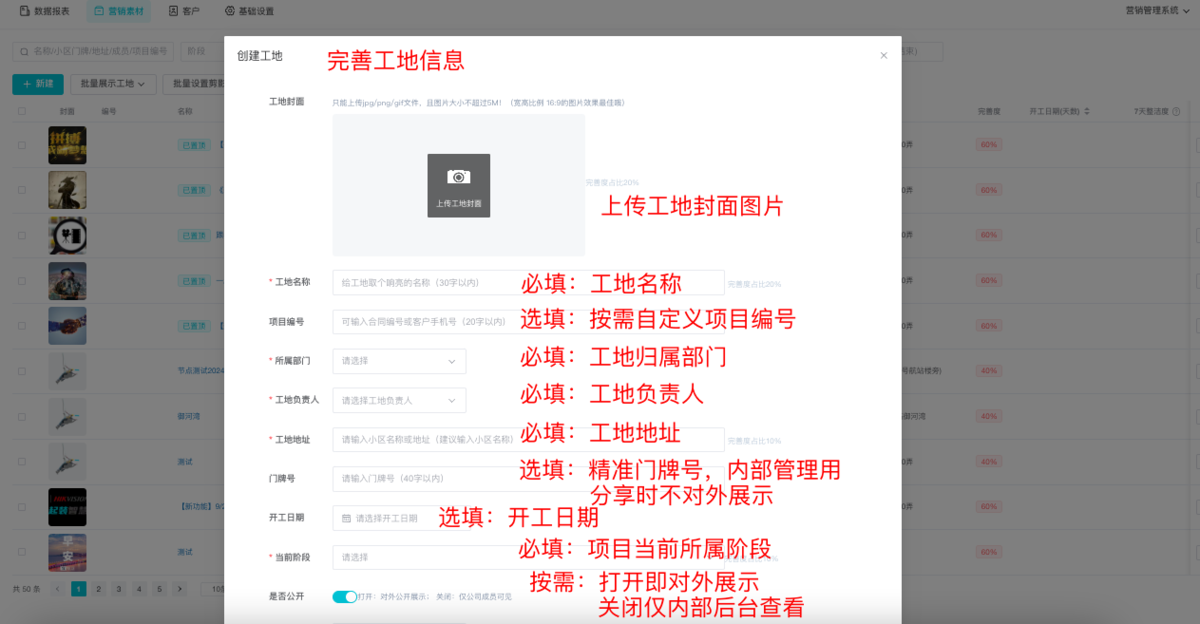 如何通过电脑版创建工地？
