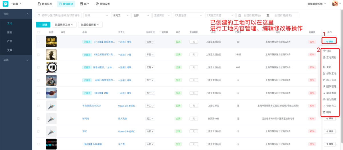 如何通过电脑版创建工地？