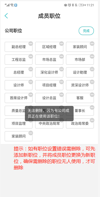 如何设置公司岗位?