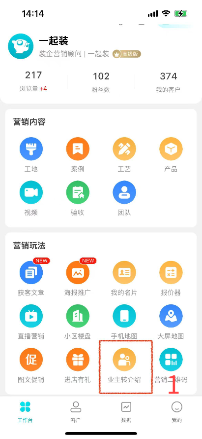 业主转介绍（客拉客）功能如何使用？