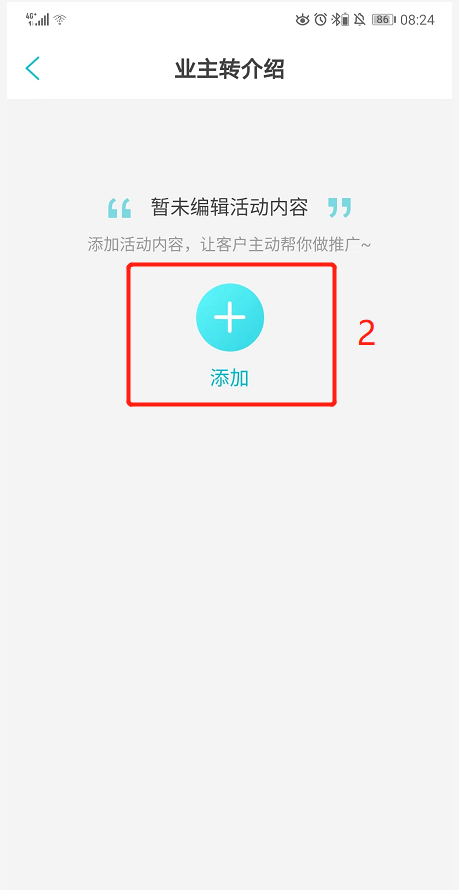 业主转介绍（客拉客）功能如何使用？