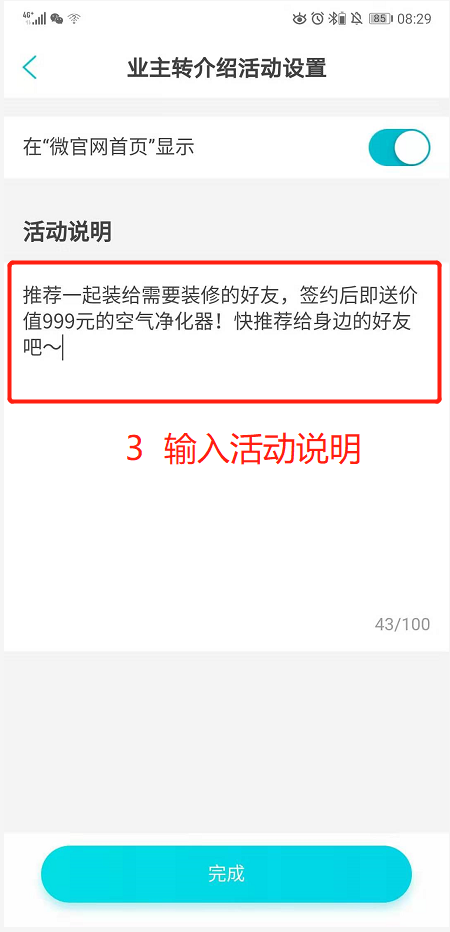 业主转介绍（客拉客）功能如何使用？