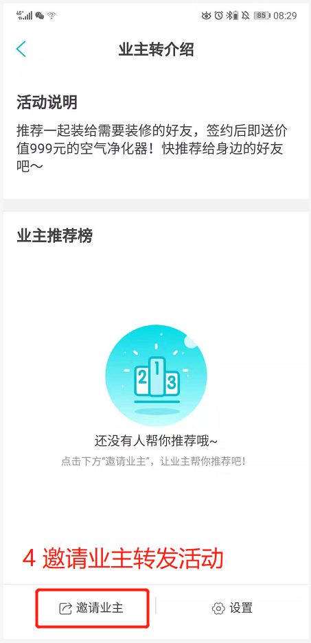 业主转介绍（客拉客）功能如何使用？