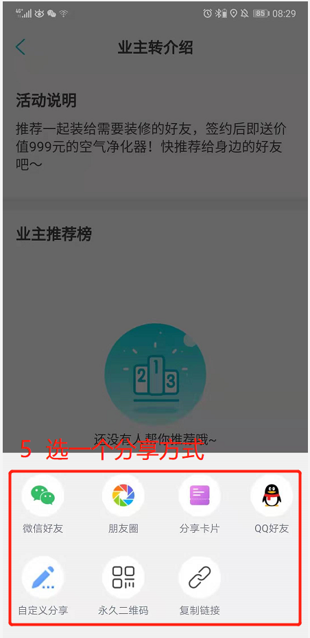 业主转介绍（客拉客）功能如何使用？