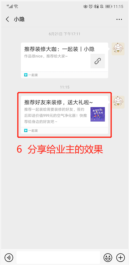 业主转介绍（客拉客）功能如何使用？